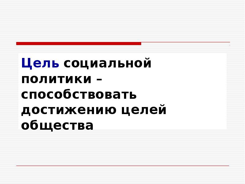 Что такое цель в обществознании