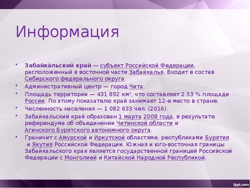 Забайкалье презентация. Рассказ про Забайкальский край. Сообщение о Забайкальском крае. Презентация про Забайкалье. Презентация на тему Забайкальский край.