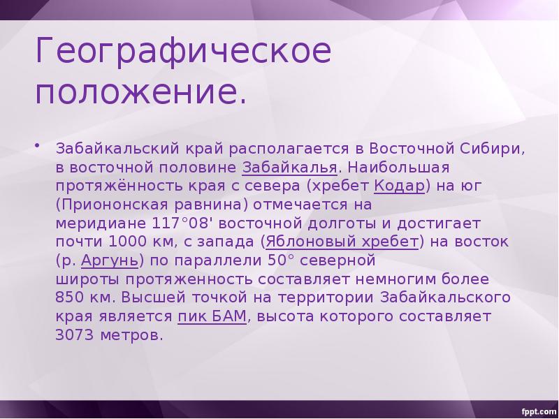 Презентация мое забайкалье