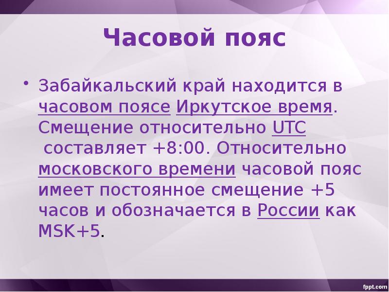 Презентация мое забайкалье