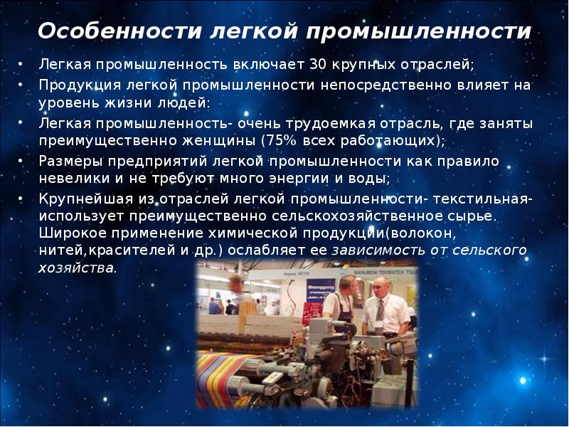 Проект легкая промышленность россии