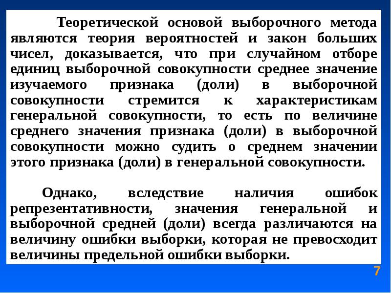 Выборочный метод. Методика статистического исследования и ее этапы. Выборочный метод в методологии. Теоретической основой выборочного метода является. Основа выборки это.