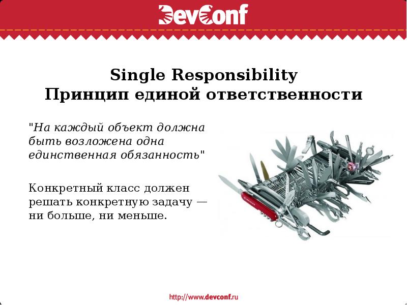 Единая ответственность. Single responsibility принцип. Принцип Единой ответственности. Принцип единственной ответственности примеры. Single responsibility (принцип единственной ответственности).