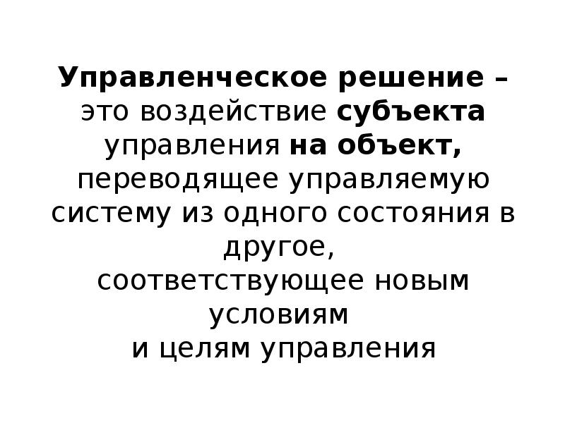 Управленческое влияние. Управленческое воздействие. Формы управленческого воздействия. Воздействие.