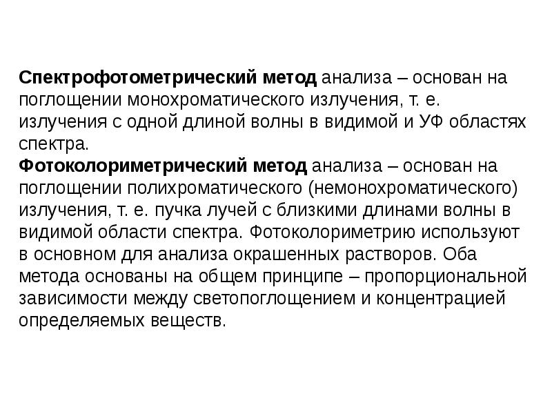 Подготовка образца для количественного уф спектрофотометрического определения предполагает