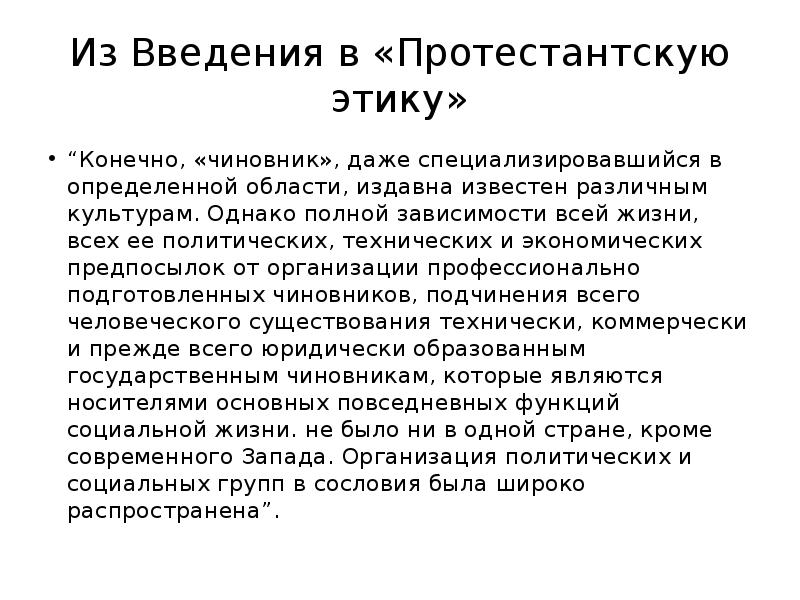 Политические теории м вебера политика как призвание и профессия презентация