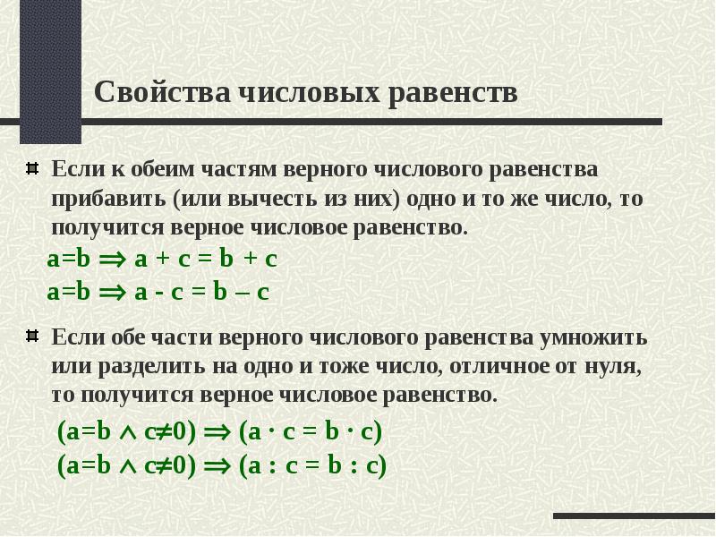 Верное равенство 6