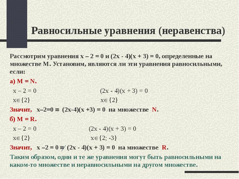 4 уравнения и неравенства