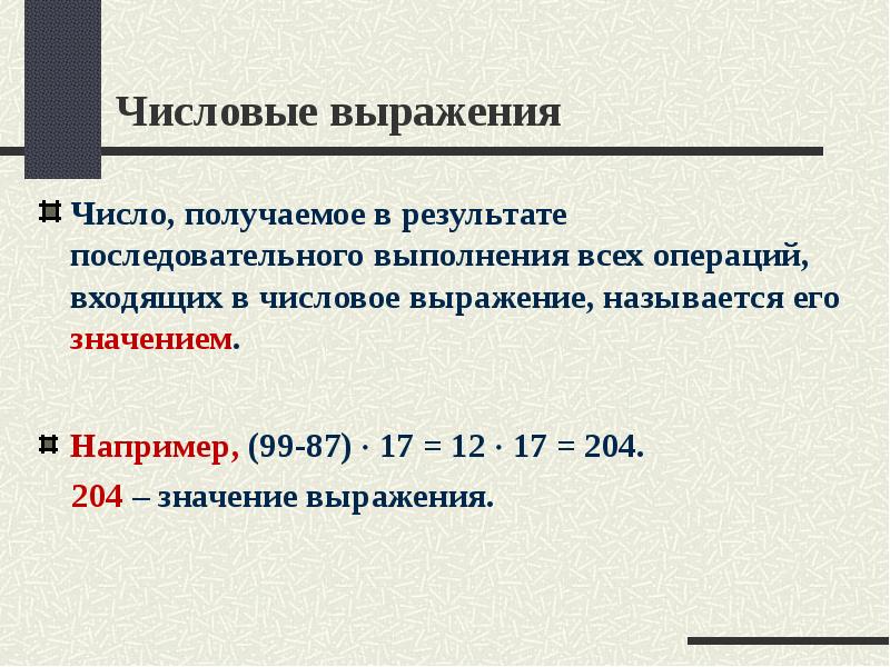 Числа выражения 5 4 10. Числовые выражения. Что такое числовое выражение в математике.