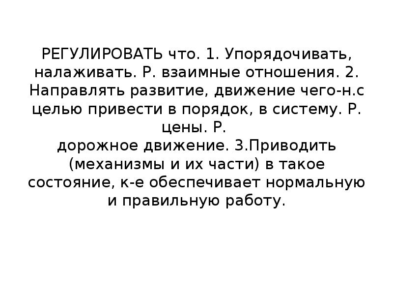 Почему необходимо специально регулировать это соотношение