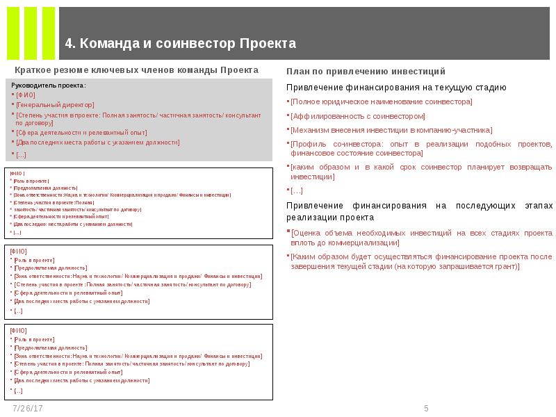 Образец резюме руководителя проекта