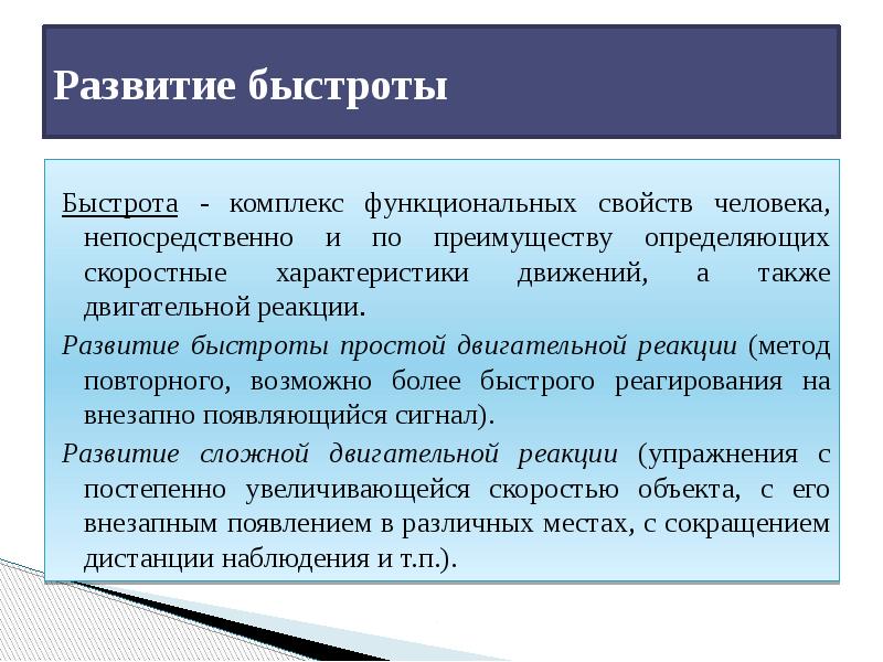 Презентация общая физическая подготовка цели и задачи