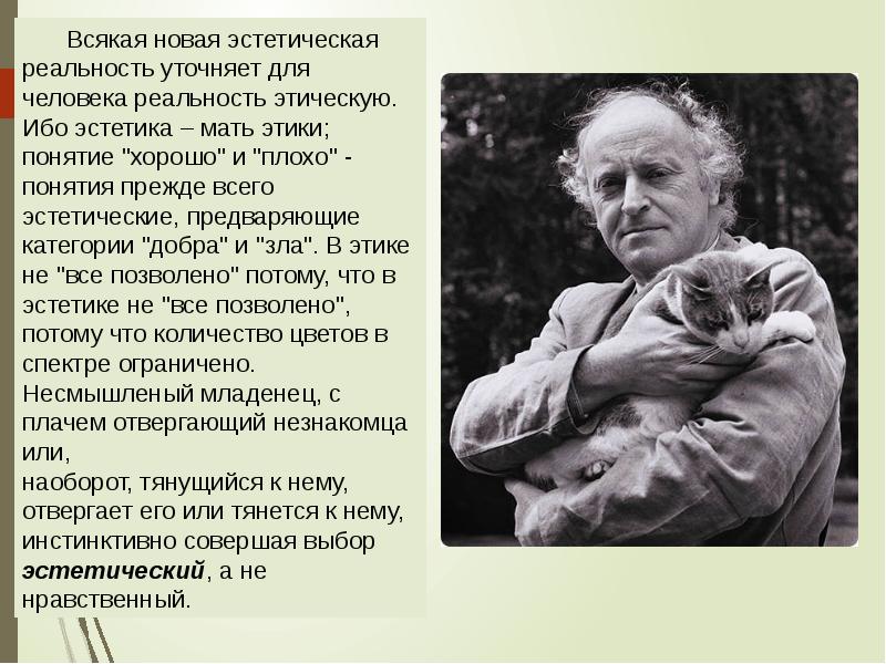 Эстетическая действительность. ...-Мать этики Эстетика Бродский Иосиф. Эстетика этика Бродский. Бродский мать Эстетика этики Бродский. Эстетика мать этики.