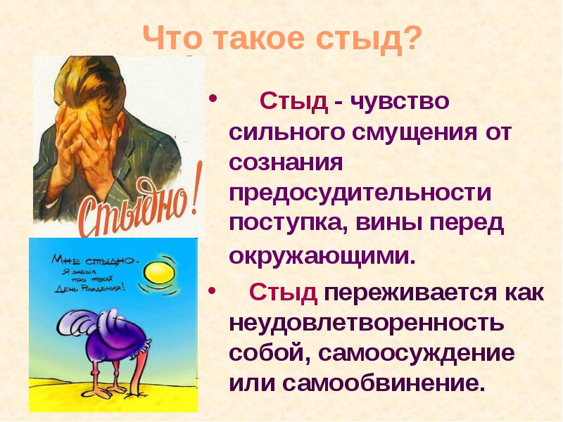 Презентация 4 класс стыд вина и извинение 4 класс конспект урока