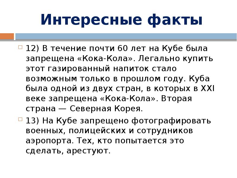 Куб страны. Факты о Кубе. Куба интересные факты о стране. Интересные факты про куб. Куба интересные факты.