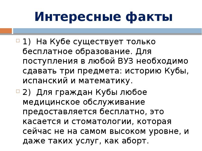 Характеристика страны куба по плану 7 класс география