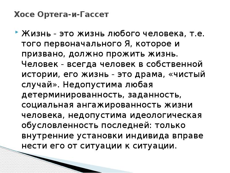 Хосе ортега и гассет презентация