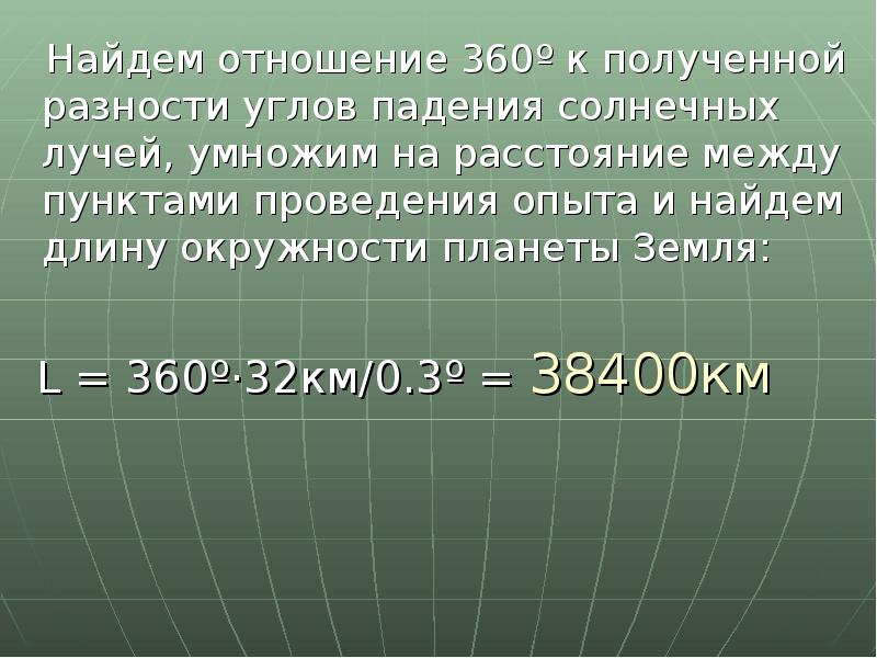 Радиус планеты земля. Средний радиус земли равен 6371 км. Длина окружности планет. Т земли равен. Длина окружности земли равна 6371 км.