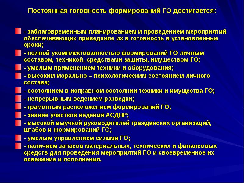 Перечень документов по реализации плана приведения в готовность гражданской обороны