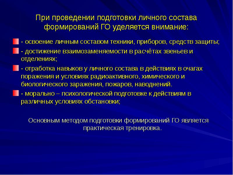 Состав техник. Презентация НАСФ. Нештатные формирования ЛПУ. Презентация на тему порядок создания нештатных формирований.