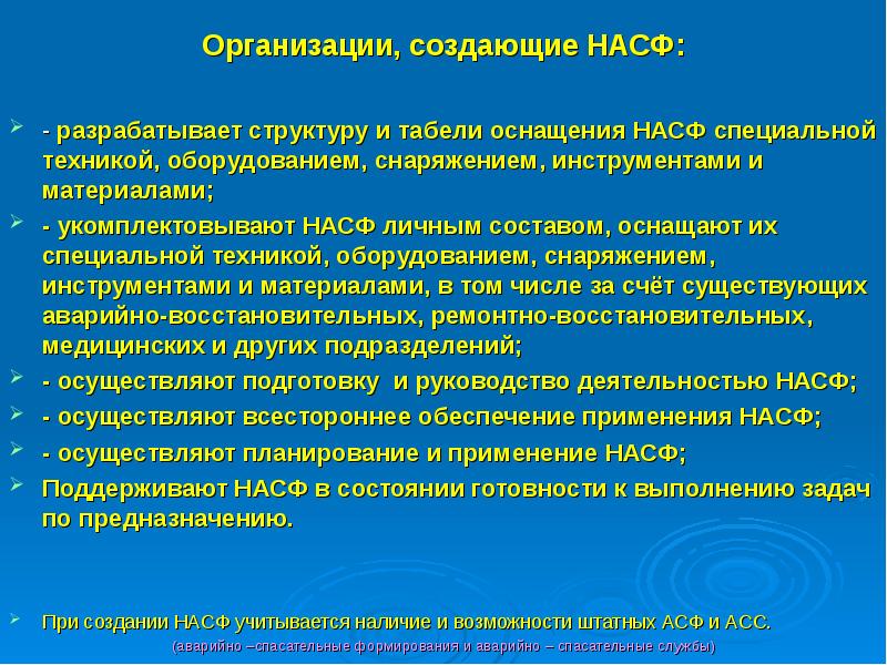 Приказ о создании насф образец