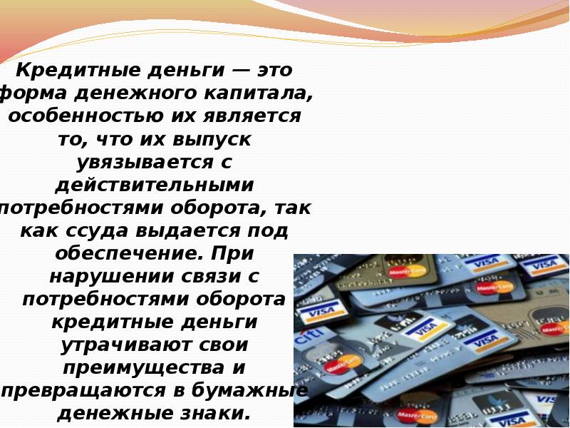 Что такое безналичные деньги