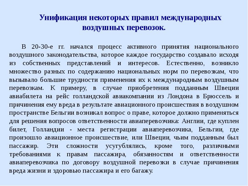 Ответственность международного воздушного. Исторические аспекты развития. этапы развития международного воздушного права. международное воздушное право доклад.