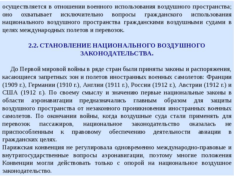 Исторические аспекты развития. Возникновения международного права воздушного. Право собственности на воздушное пространство. Исторические аспекты международного движения. Исторические аспекты работы мирового суда.