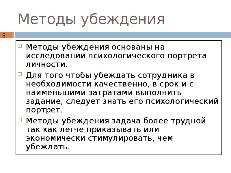 Логический способ убеждения. Метод убеждения. Способы убеждения. Методы убеждения в психологии. Пример метода убеждения.