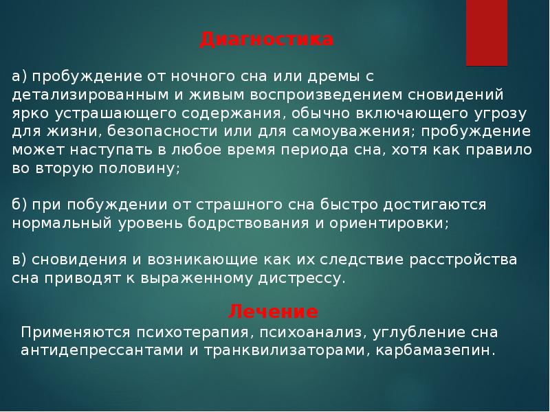 Возникают физиологические нарушения в. Физиологические расстройства. Физиологические нарушения. Расстройства связанные с физиологическим нарушением. • Поведенческие синдромы.