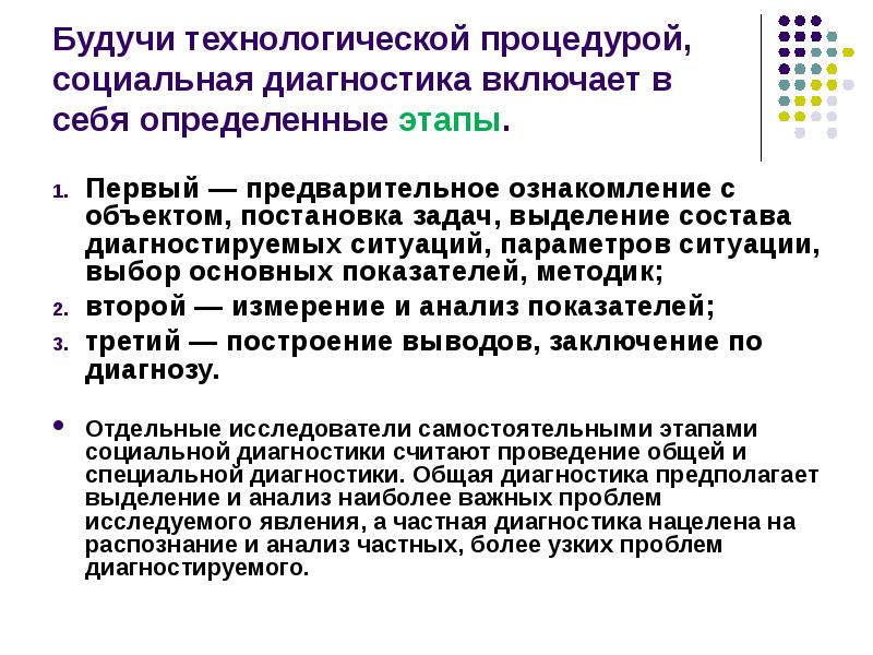 Суть диагностики. Этапы социальной диагностики. Особенности диагностики в социальной работе. Цели и этапы социальной диагностики.. Схема проведения социальной диагностики.