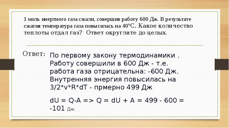 Один моль инертного газа сжали