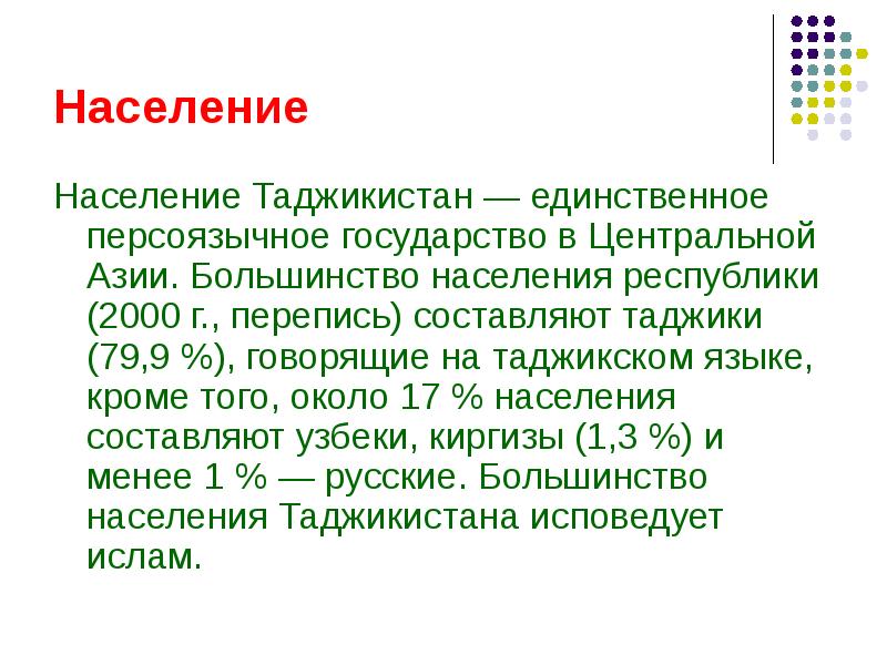 Описание таджикистана по плану 7 класс география