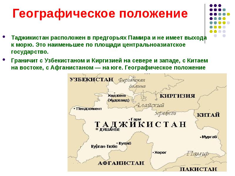 Республика имеет выход. Географическое положение Таджикистана. Физико географическое положение Таджикистана. Географическое положение Таджикистана карта. Республика Таджикистан с кем граничит.