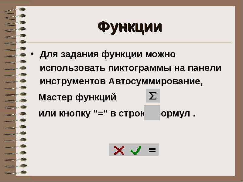 Вставка функции с помощью мастера функции. Работа с мастером функций. Работа с мастером функций включает два шага. Назначение мастера функций в excel. Мастер функций в excel где находится.