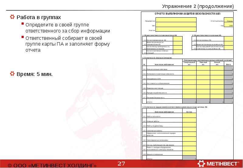 Поведенческий аудит безопасности образец заполнения