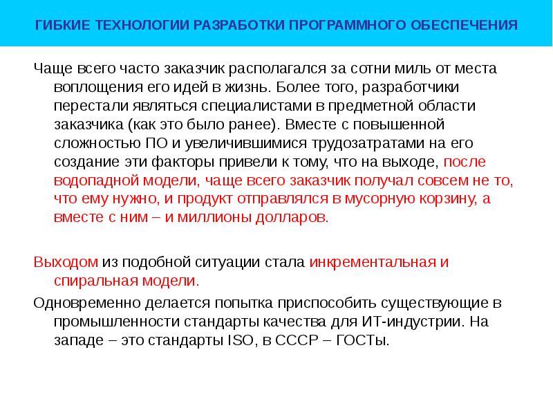 Часто обеспечить. Технология разработки программного обеспечения. Основные стадии технологии разработки программных средств.. Гибкие технологии. Традиционная технология разработки.