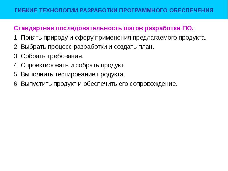 Стандартный порядок. Технология разработки по. Технологии разработки программного обеспечения лабораторные работы. Традиционная технология разработки. Требования к технологиям разработки по.