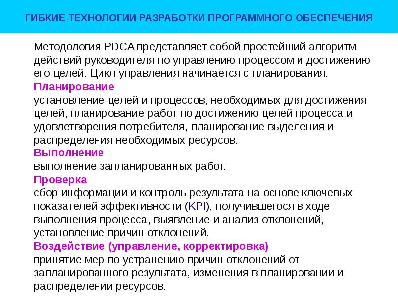 Методологии разработки программного обеспечения. Методологии процессов разработки по. Гибкие технологии разработки. Процесс управления разработкой программного обеспечения. Гибкие методы разработки программного обеспечения.