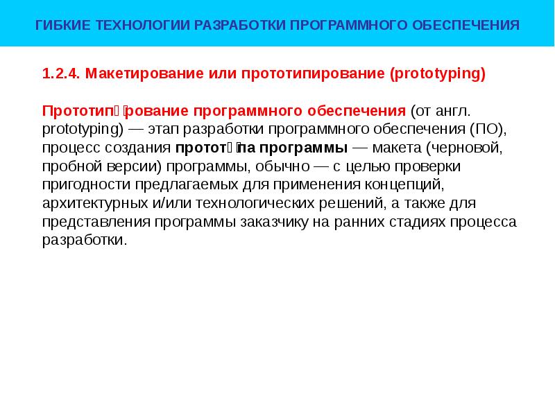 Прототип программного обеспечения