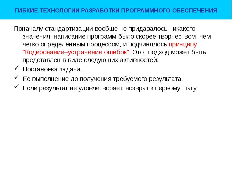 Технология составления программы. Технология разработки программного обеспечения. Гибкие технологии разработки. Цели и задачи технологий разработки программного обеспечения. Традиционные технологии.