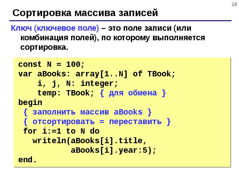 Записи паскаль презентация