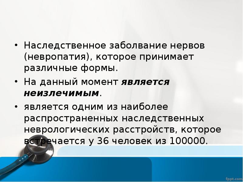 Невральная амиотрофия шарко мари тута презентация