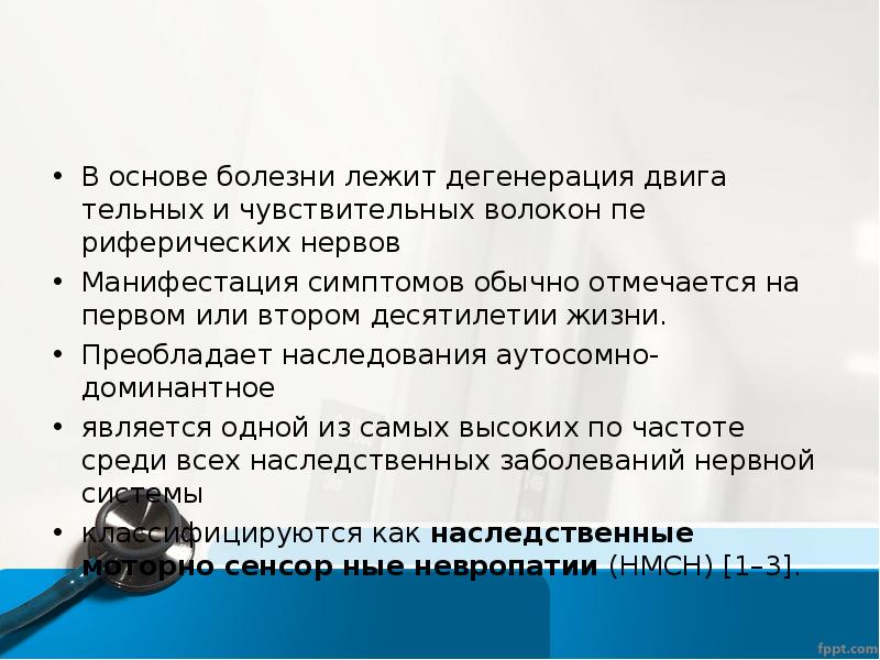 Невральная амиотрофия шарко мари тута презентация