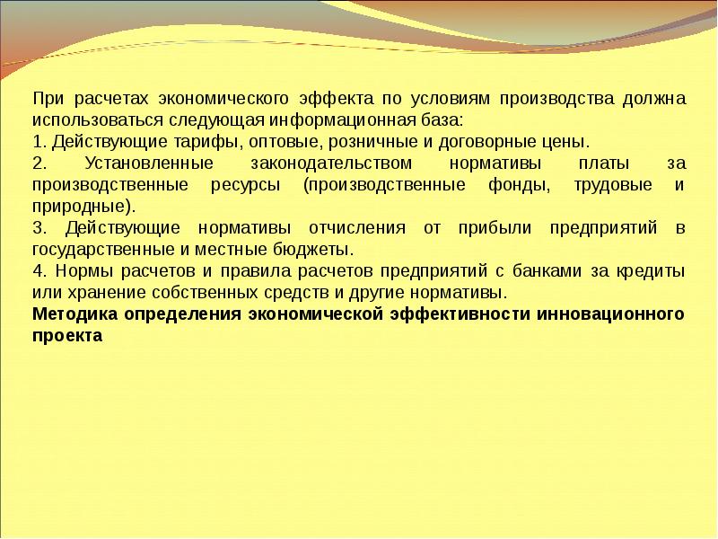 Экономическая эффективность инновационного проекта реферат