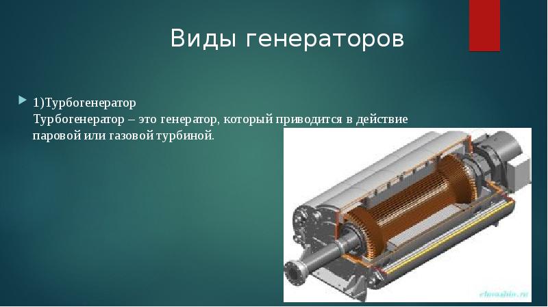 Генератор переменного тока доклад