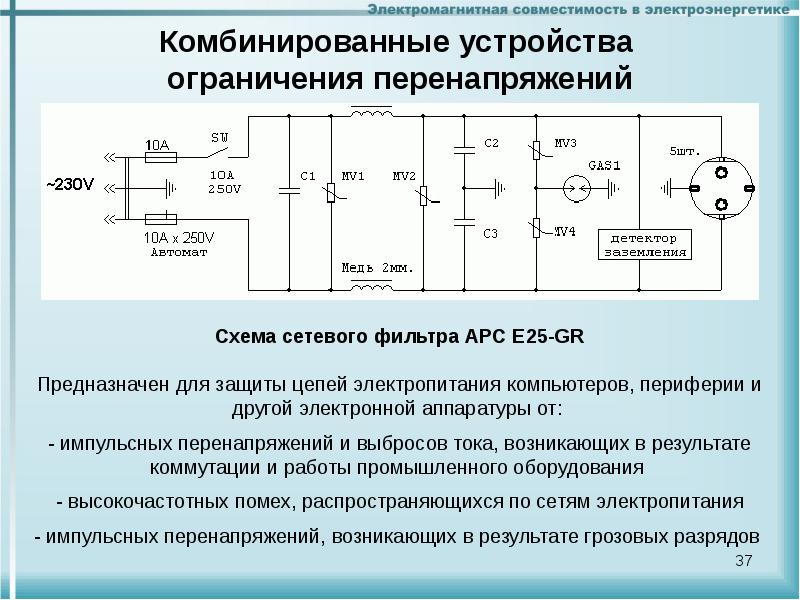 Схема фильтра электромагнитных помех