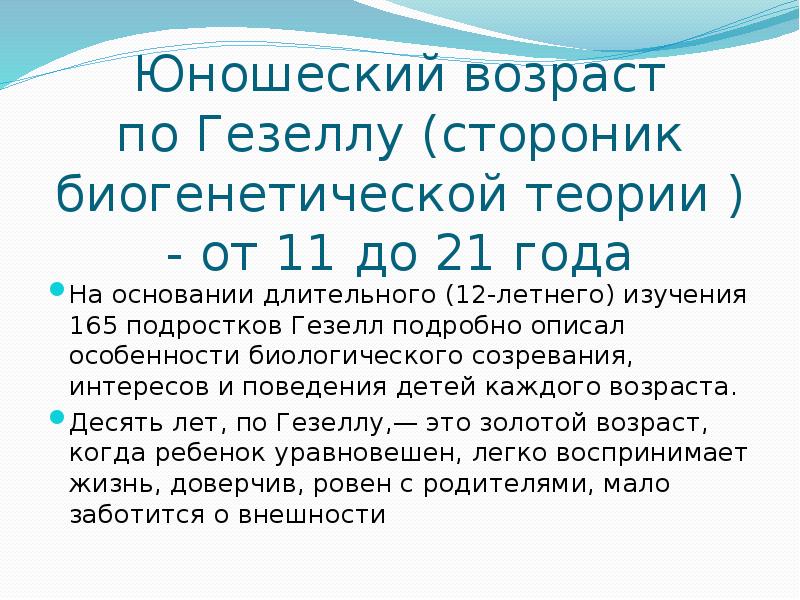 Юноша возраст. Юношеский Возраст Возраст. Проблемы юношеского возраста. Юношеский Возраст презентация. Юность возрастные границы.