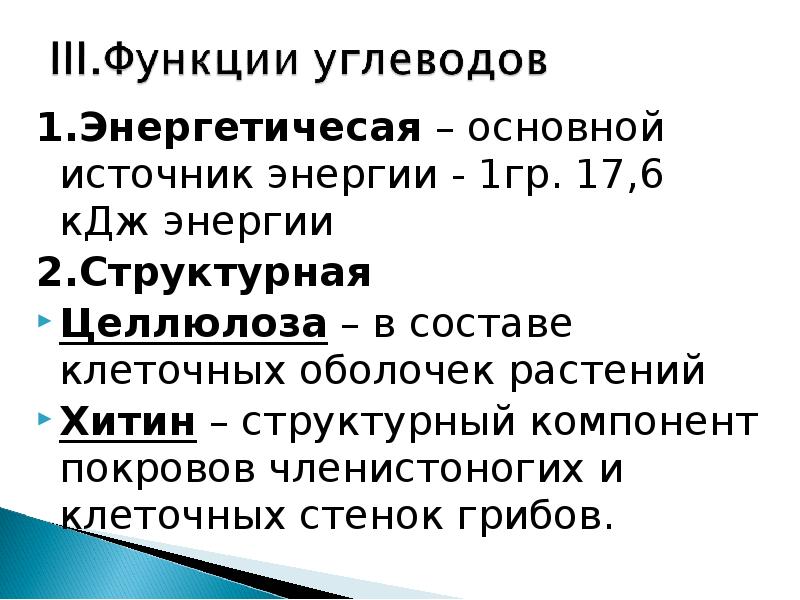 Функции углеводов в клеточной мембране. Функции углеводов в клеточной мембране