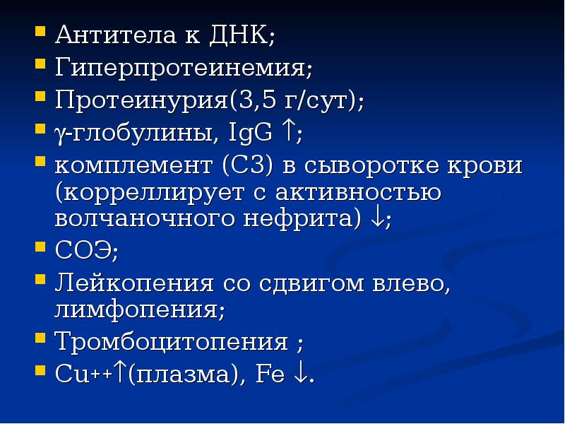 Антитела к днк. Протеинурия и протеинемия. Протеинурия и гиперпротеинемия. Гиперпротеинемия биохимия.